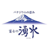 富士の湧水の口コミ・評判