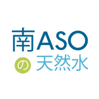 南ASOの天然水の口コミ・評判